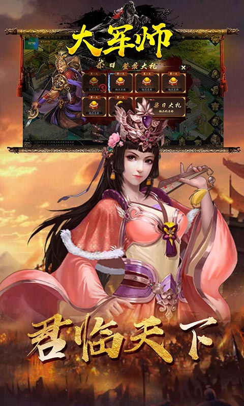 大军师（经典三国策略）截图1