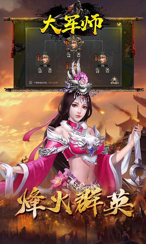 大军师（经典三国策略）截图3
