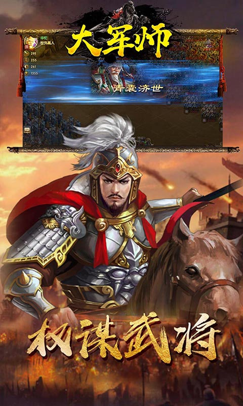 大军师（经典三国策略）截图4