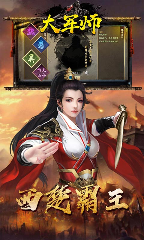 大军师（经典三国策略）截图5