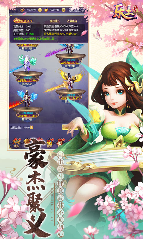 乐土H5截图1