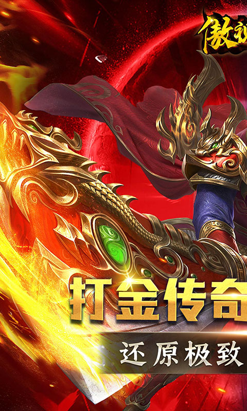 傲视沙城（打金版）截图1