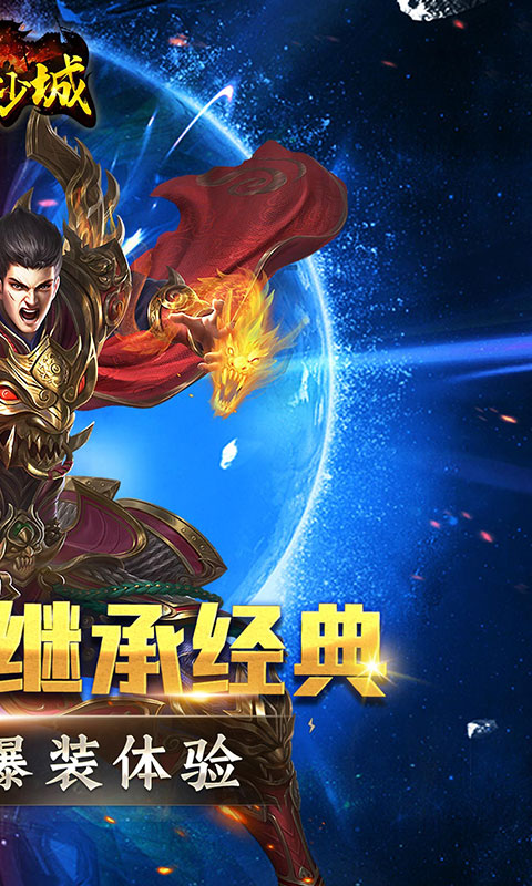 傲视沙城（打金版）截图2
