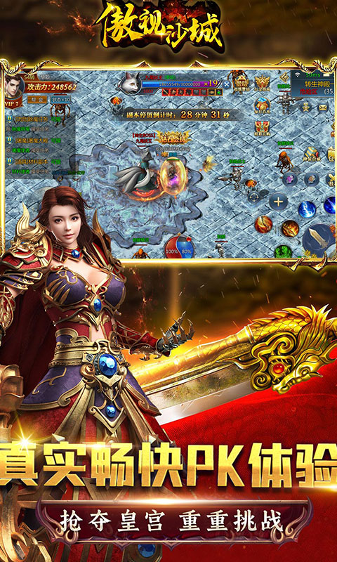 傲视沙城（打金版）截图4