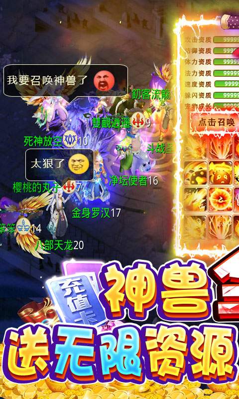 三界战歌-开局全神兽截图1