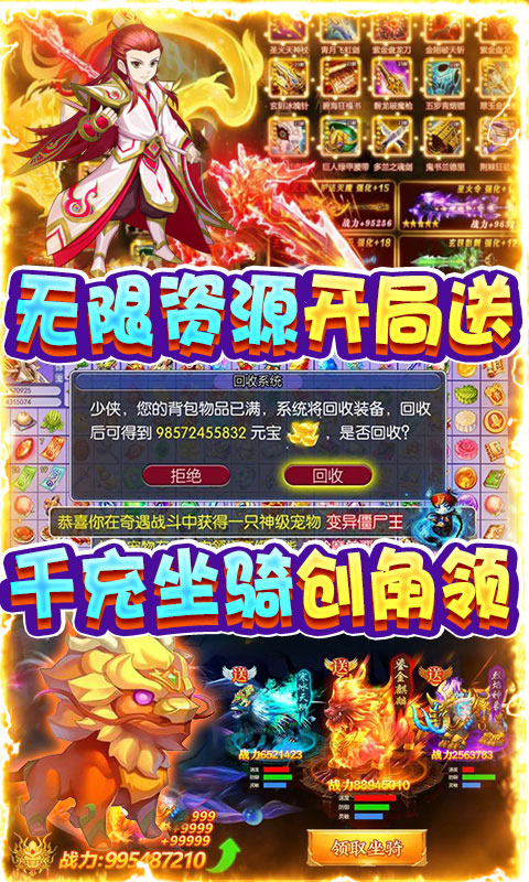 三界战歌-开局全神兽截图3