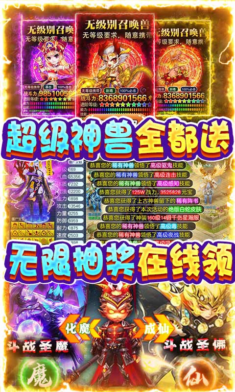 三界战歌-开局全神兽截图4