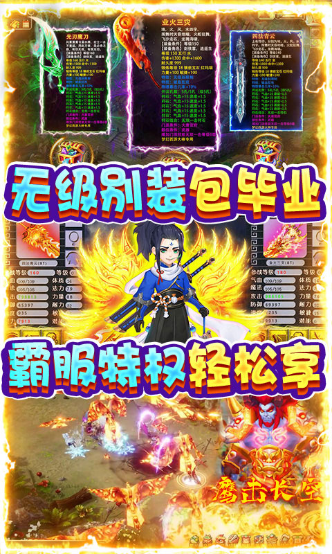 三界战歌-开局全神兽截图5