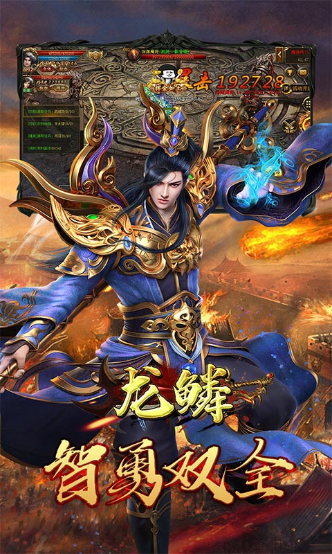 龙鳞（高爆回收版）截图1