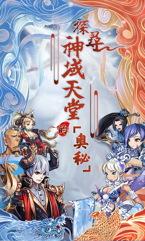 神域天堂H5截图1
