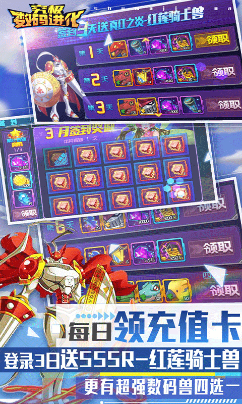 究极数码进化（超位礼包版）截图3