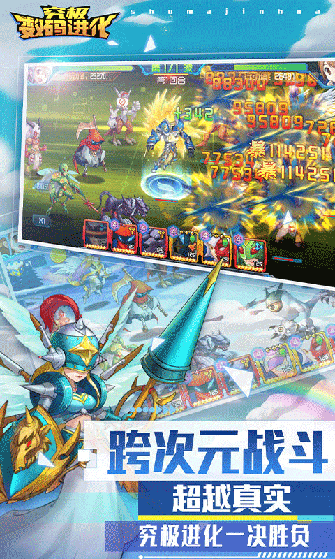 究极数码进化（超位礼包版）截图4