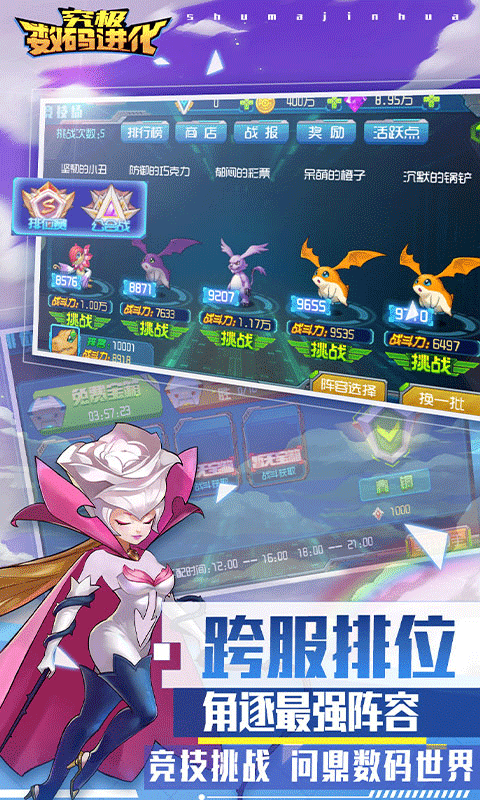 究极数码进化（超位礼包版）截图5