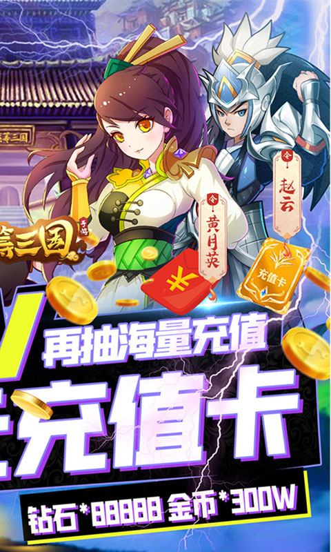运筹三国（永久抽充值）截图2