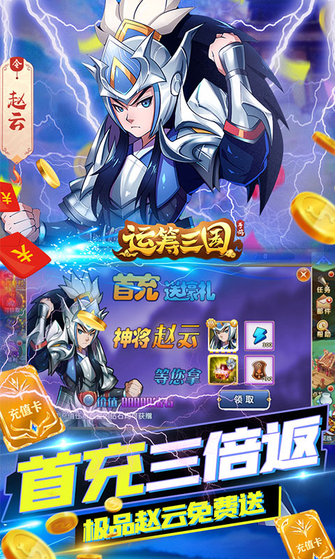 运筹三国（永久抽充值）截图5