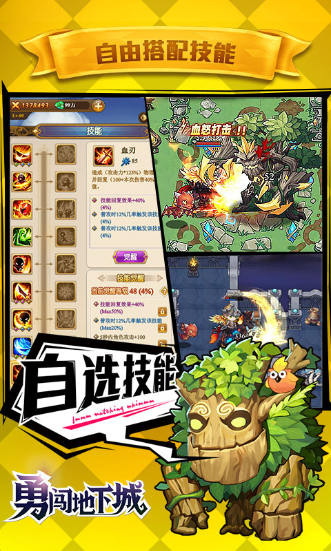 勇闯地下城（BT版）