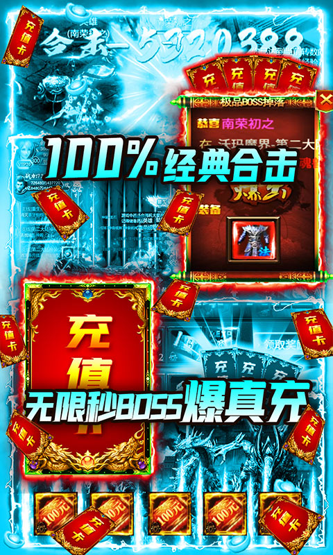 破天刀BT(BOSS爆真充)