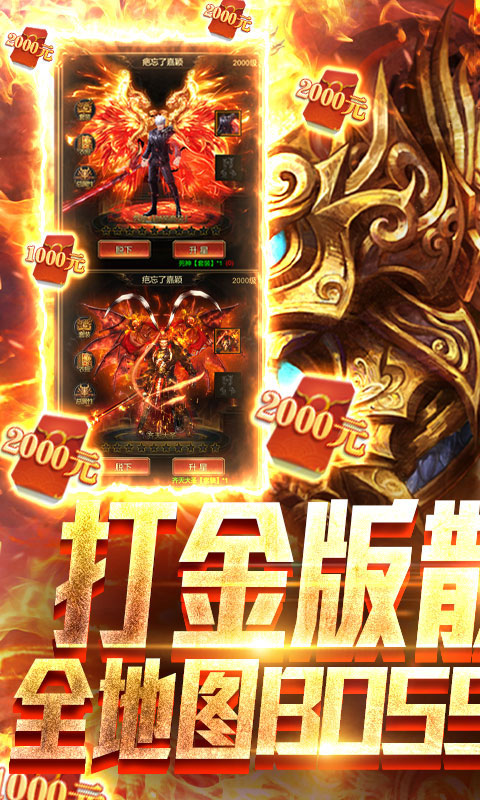 烈焰封天(无限爆充值)