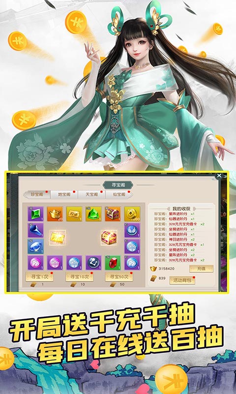 逍遥春秋（无限爆真充）