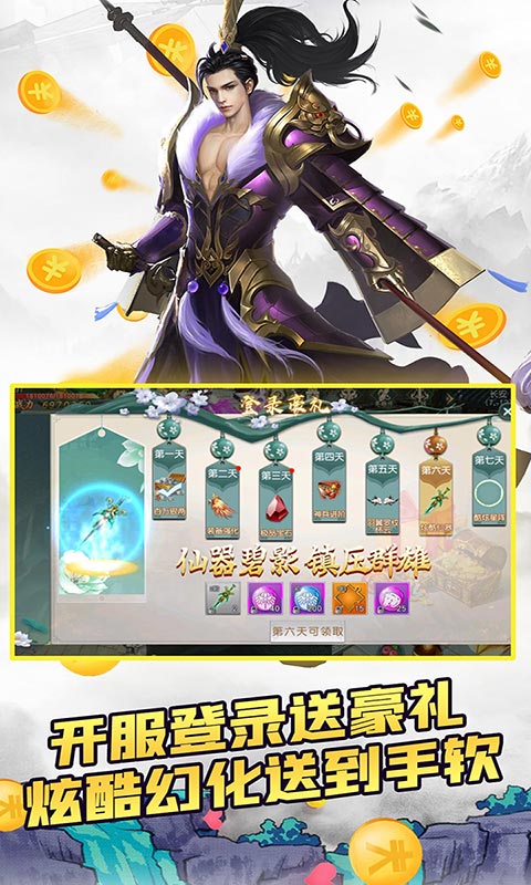 逍遥春秋（无限爆真充）