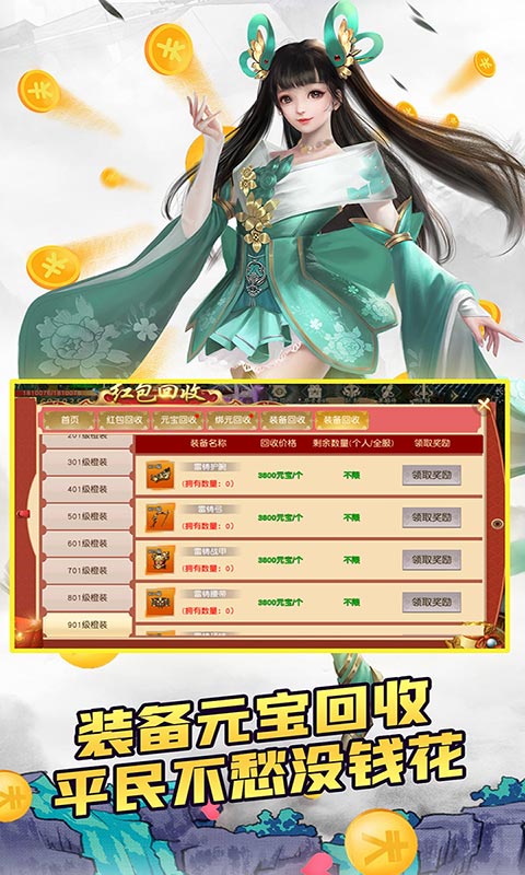 逍遥春秋（无限爆真充）