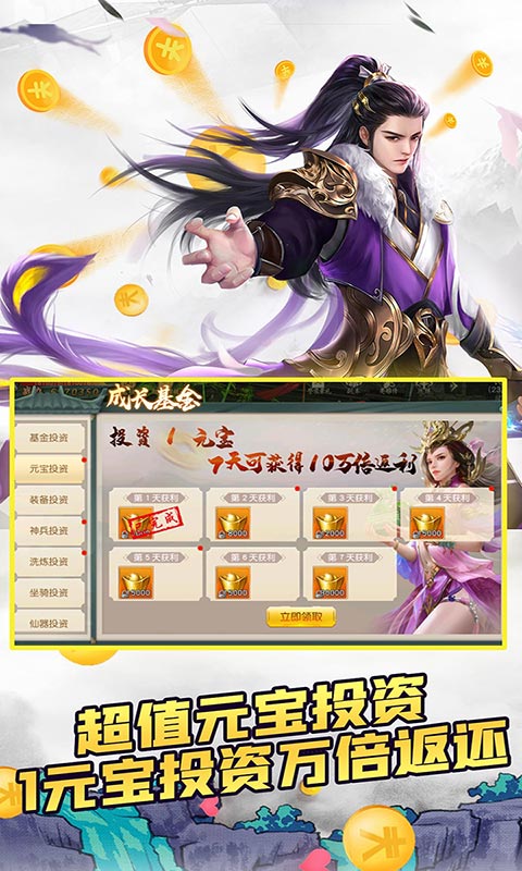 逍遥春秋（无限爆真充）