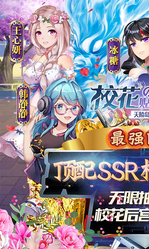 校花的贴身高手：天阶岛（无限抽校花）