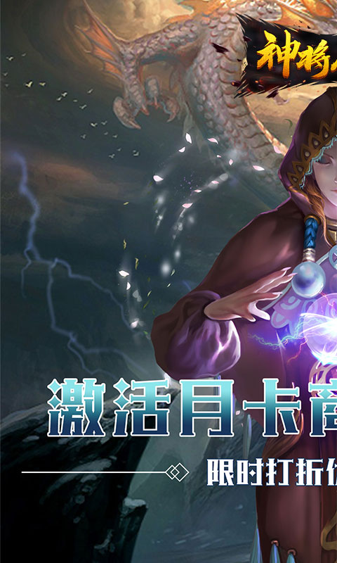 神将屠龙(复活之眼)