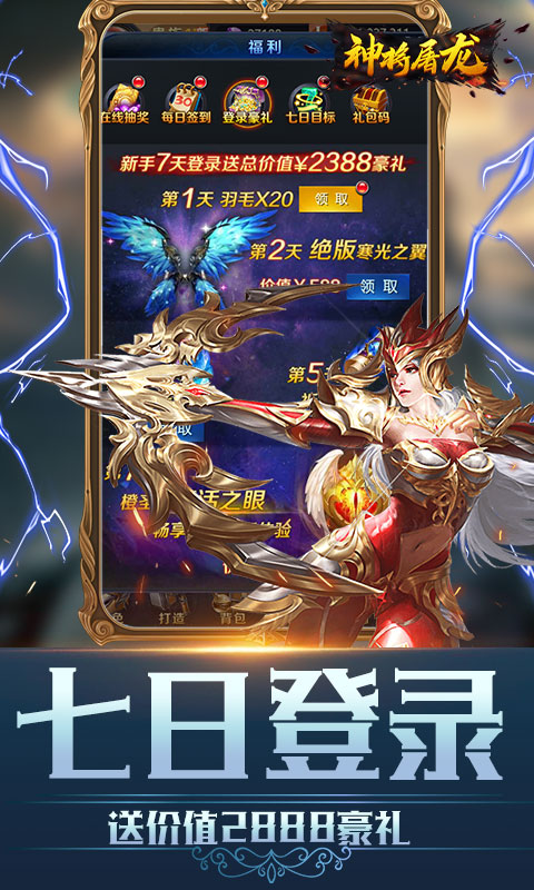 神将屠龙(复活之眼)