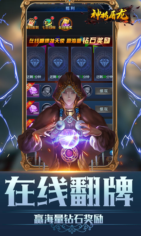 神将屠龙(复活之眼)