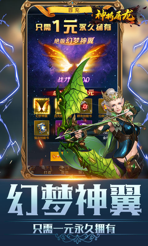 神将屠龙(复活之眼)