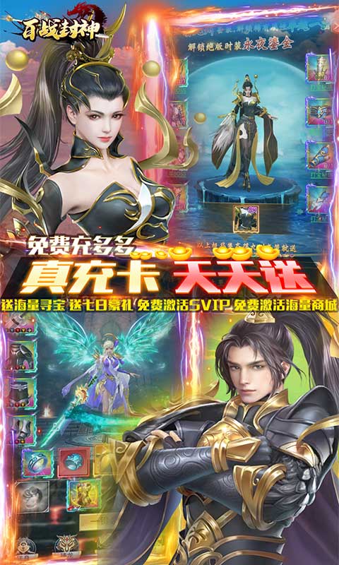 百战封神（免费充多多）