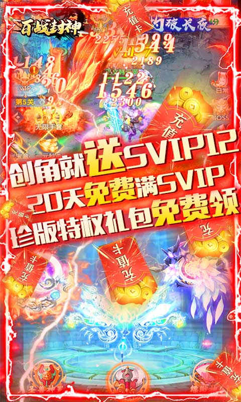 百战封神（免费充多多）