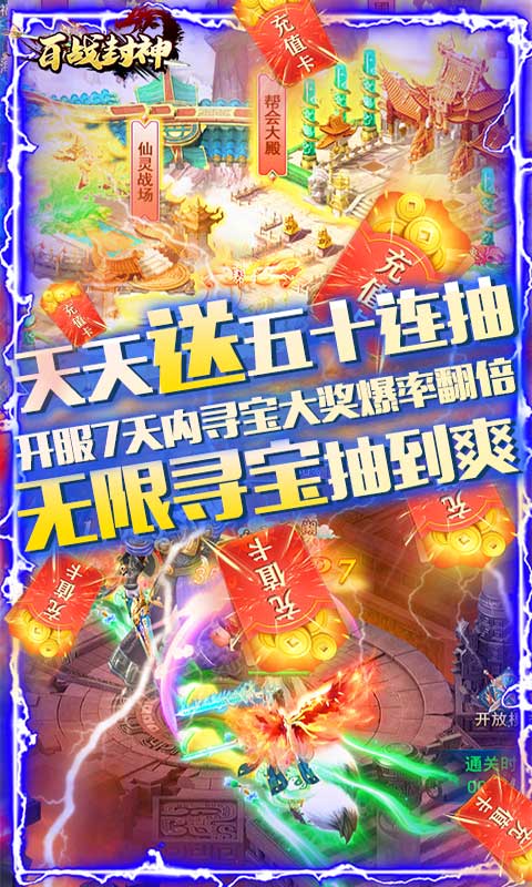 百战封神（免费充多多）