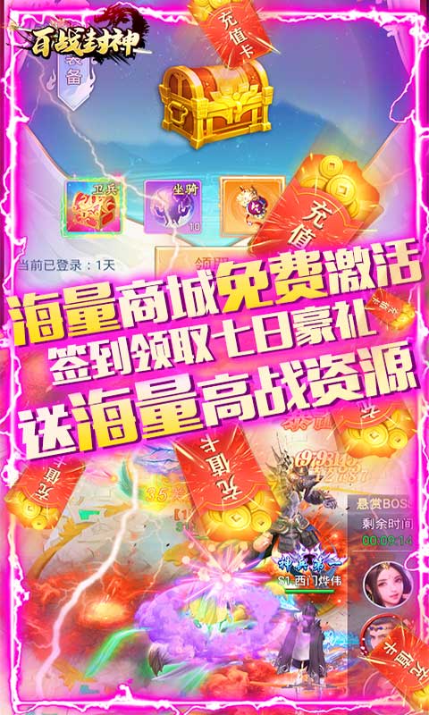 百战封神（免费充多多）