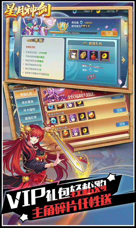 星月神剑（副本掉真充）