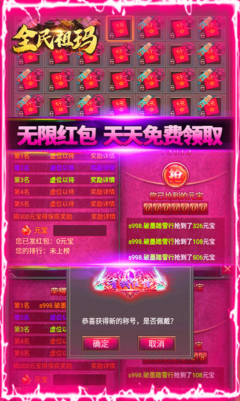 全民祖玛（无限红包）