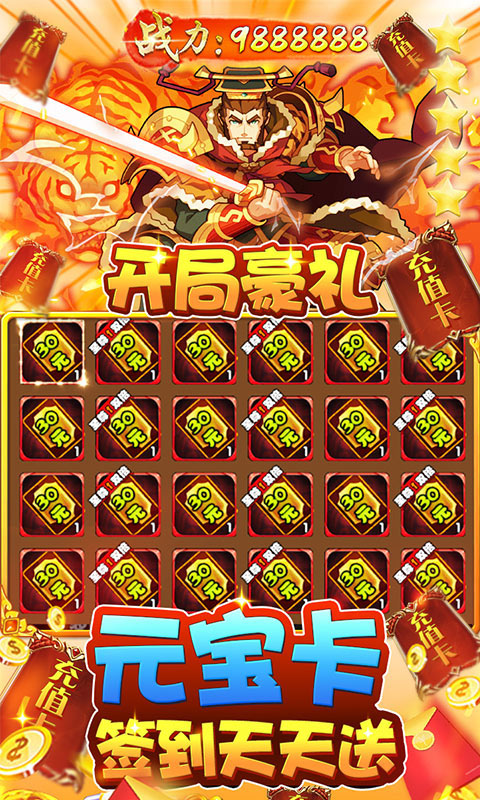 三国荣耀（无限送真充）