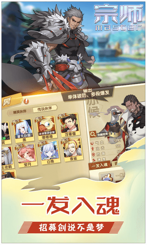 宗师(英雄免费版)