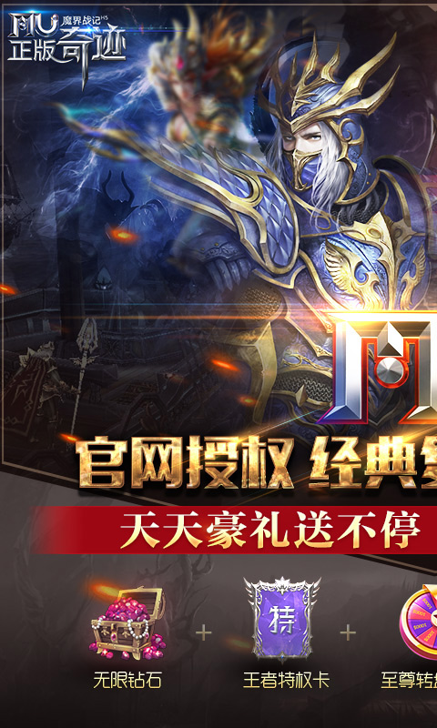 魔界战记（奇迹正版授权）H5截图1