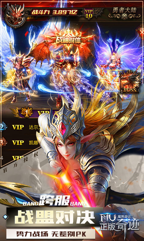 魔界战记（奇迹正版授权）H5截图5