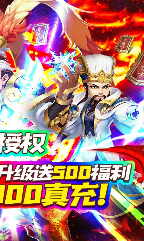 三国计(送8000真充)截图2