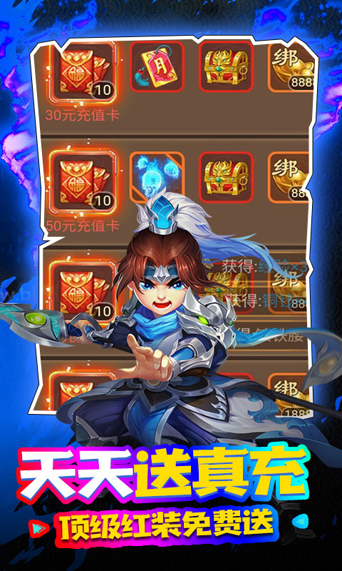 三国计(送8000真充)截图3