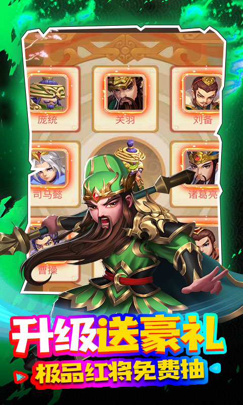 三国计(送8000真充)截图4