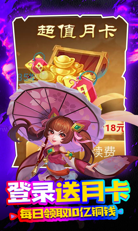 三国计(送8000真充)截图5