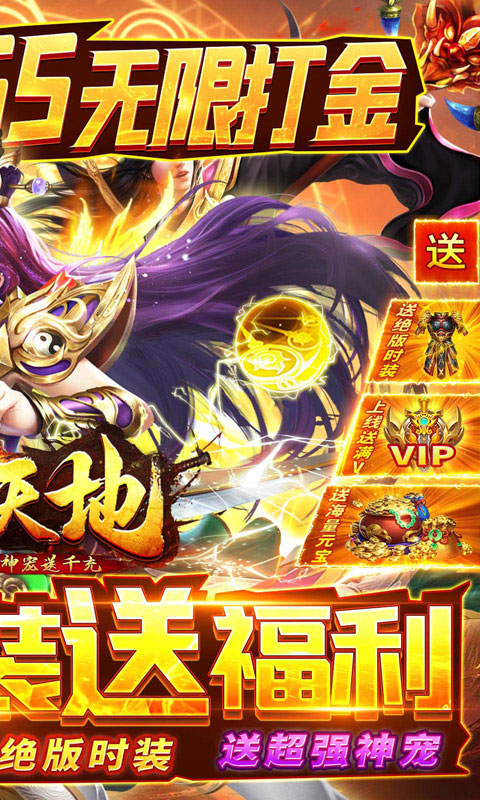 乾坤天地（神宠送千充）截图2