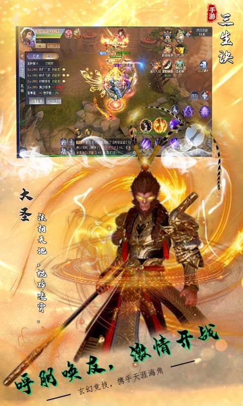 三生诀截图1