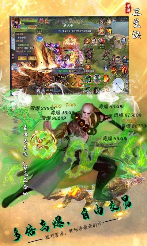 三生诀截图2
