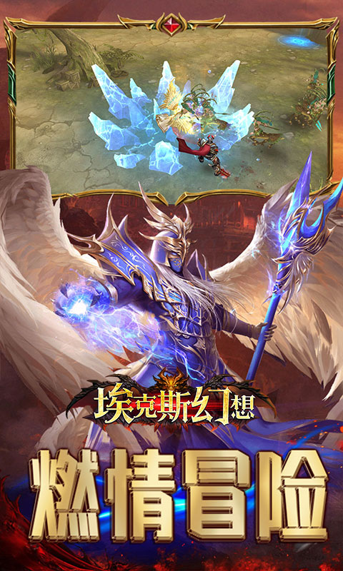 埃克斯幻想（首冲送红色武器）截图4