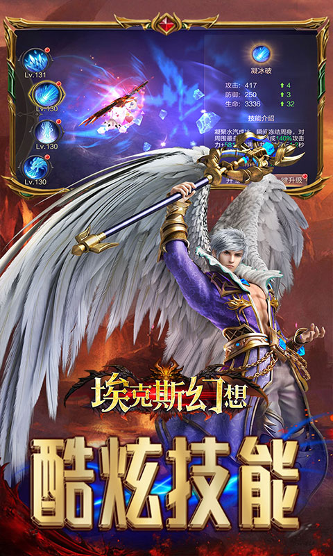 埃克斯幻想（首冲送红色武器）截图5
